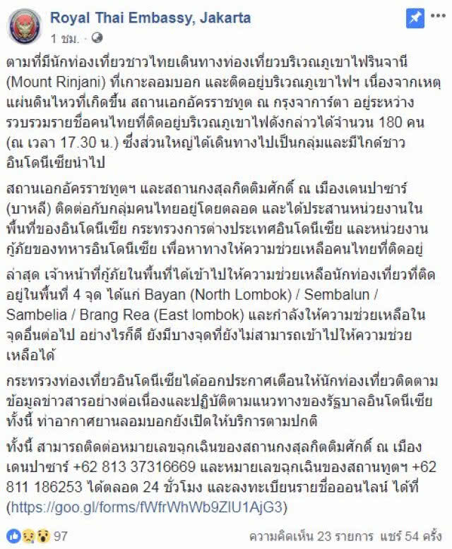 สถานทูตไทยแจง กู้ภัยเร่งช่วยนทท.ติดเกาะที่อินโดนีเซีย