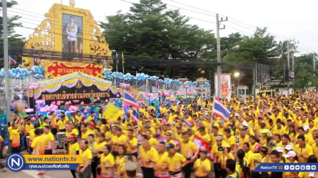 อุดรฯ จัดวิ่ง-ปั่นเฉลิมพระเกียรติ 66 พรรษา