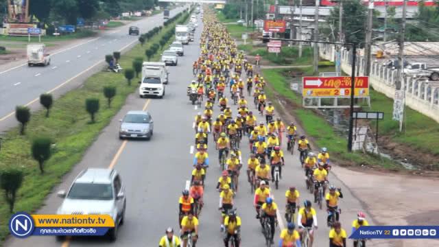 อุดรฯ จัดวิ่ง-ปั่นเฉลิมพระเกียรติ 66 พรรษา