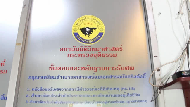 ทนายพร้อมญาติขอเร่งรัดผลชันสูตรศพน้องหญิง - คาดถูกฆาตกรรม (ชมคลิป)