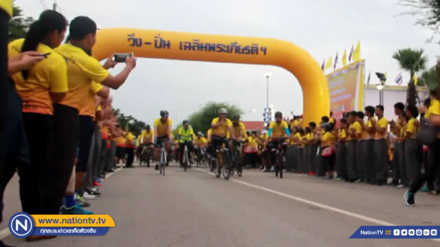 อุดรฯ จัดวิ่ง-ปั่นเฉลิมพระเกียรติ 66 พรรษา