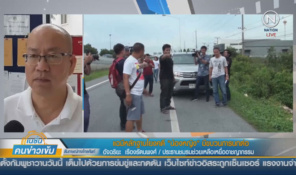 (คลิปข่าว) แฉมีหลักฐานโยงคดี "น้องหญิง" มีขบวนการนกต่อ (คลิปข่าว) แฉมีหลักฐานโยงคดี "น้องหญิง" มีขบวนการนกต่อ