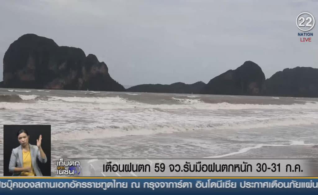 (คลิปข่าว) เตือน 59 จังหวัด รับมือฝนตกหนัก 30-31 ก.ค. (คลิปข่าว) เตือน 59 จังหวัด รับมือฝนตกหนัก 30-31 ก.ค.