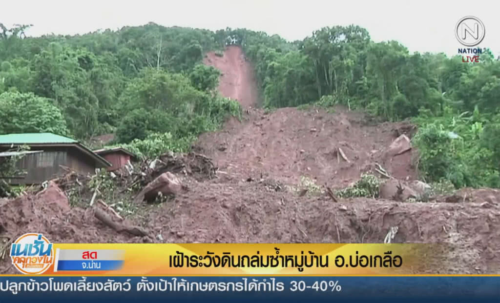(คลิปข่าว) เฝ้าระวังดินถล่มซ้ำ หมู่บ้าน อ.บ่อเกลือ (คลิปข่าว) เฝ้าระวังดินถล่มซ้ำ หมู่บ้าน อ.บ่อเกลือ
