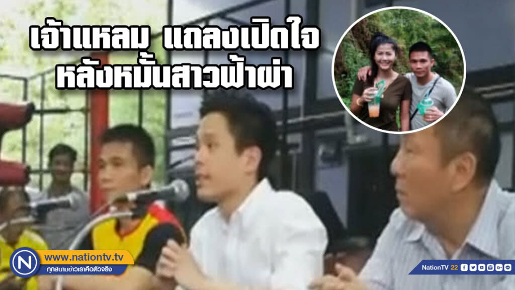 (คลิป) "เจ้าแหลม"เปิดใจหลังหมั้นสาวฟ้าผ่าเผยคบได้ 2 เดือน ยัน "จ๋า" เป็นเนื้อคู่