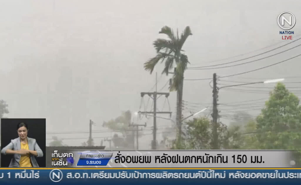 (คลิปข่าว) สั่งพร้อมอพยพ หลังฝนตกหนักเกิน 150 มม. (คลิปข่าว) สั่งพร้อมอพยพ หลังฝนตกหนักเกิน 150 มม.