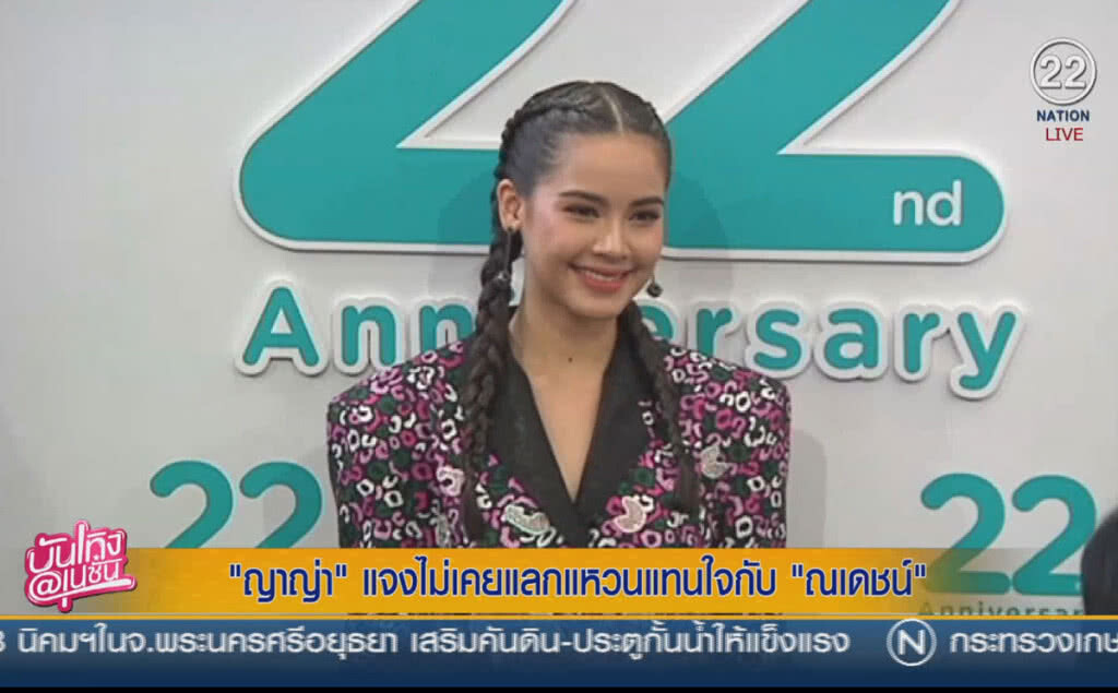 (คลิปข่าว) "ญาญ่า" แจงไม่เคยแลกแหวนแทนใจกับ "ณเดชน์" (คลิปข่าว) "ญาญ่า" แจงไม่เคยแลกแหวนแทนใจกับ "ณเดชน์"