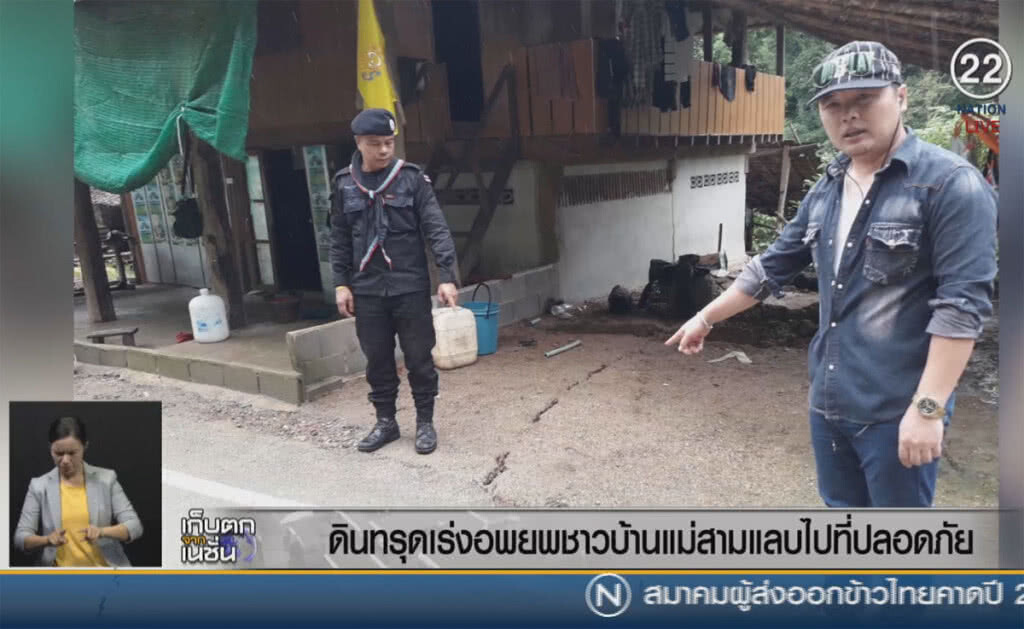 (คลิปข่าว) ดินทรุดเร่งอพยพชาวบ้านแม่สามแลบ ไปที่ปลอดภัย (คลิปข่าว) ดินทรุดเร่งอพยพชาวบ้านแม่สามแลบ ไปที่ปลอดภัย