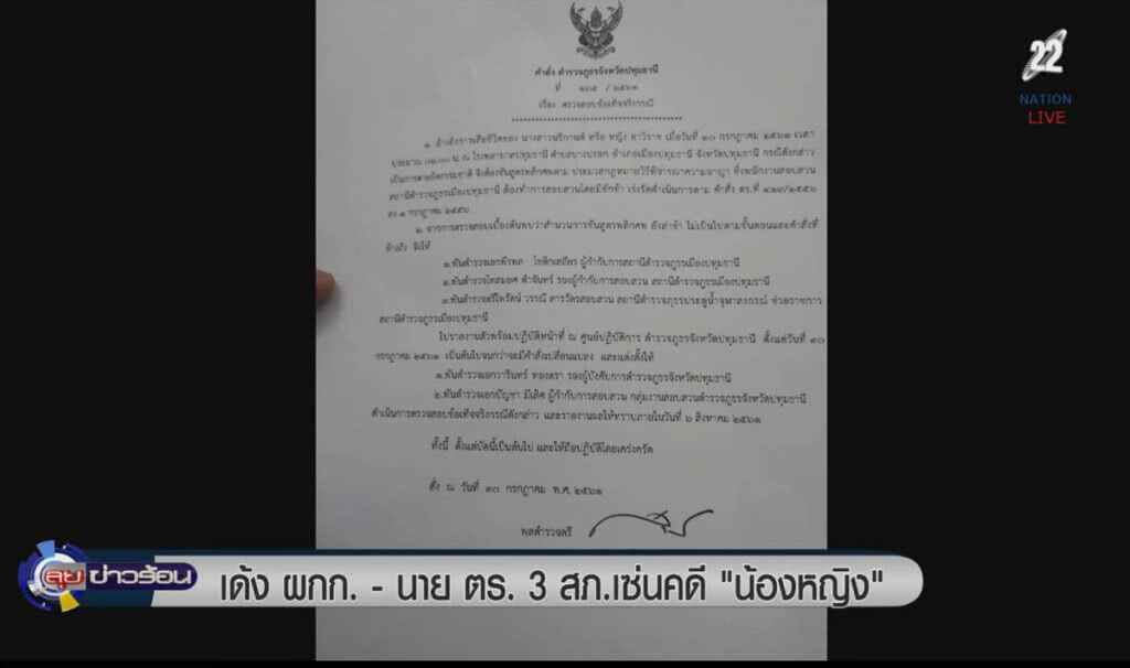 (คลิปข่าว) เด้ง ผกก.-นาย ตร. 3 สภ. เซ่นคดีน้องหญิง (คลิปข่าว) เด้ง ผกก.-นาย ตร. 3 สภ. เซ่นคดีน้องหญิง
