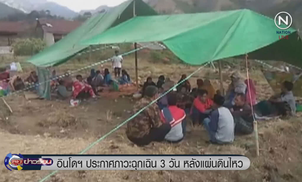 (คลิปข่าว) อินโดฯประกาศภาวะฉุกเฉิน 3 วัน หลังแผ่นดินไหว (คลิปข่าว) อินโดฯประกาศภาวะฉุกเฉิน 3 วัน หลังแผ่นดินไหว