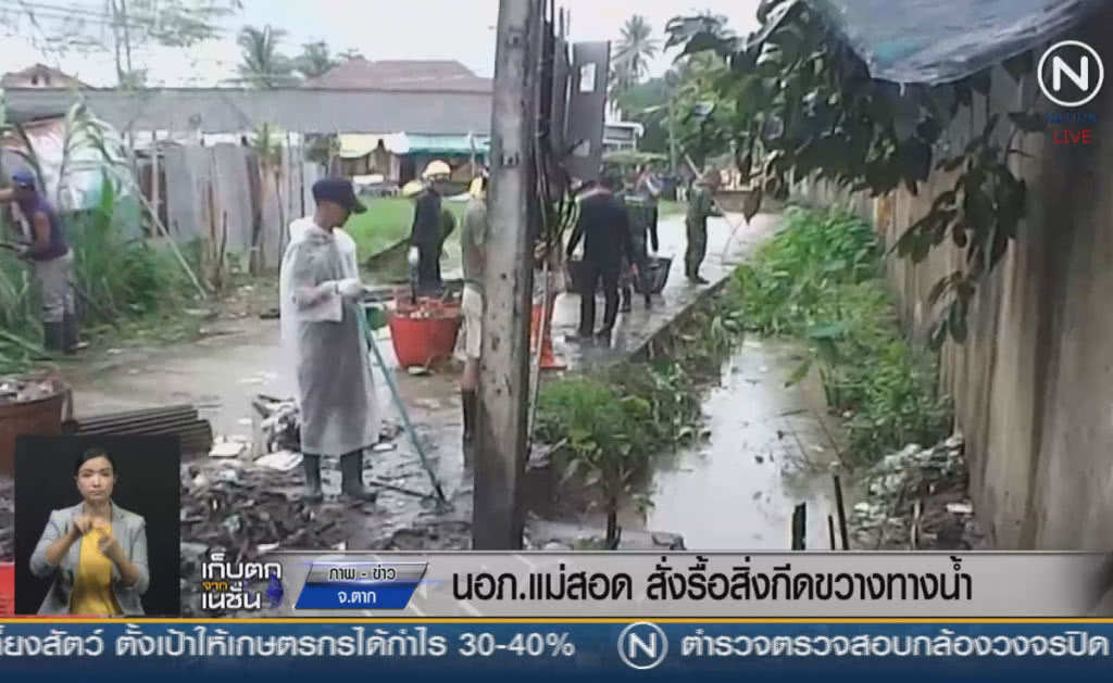 (คลิปข่าว) นอภ.แม่สอด สั่งรื้อสิ่งกีดขวางทางน้ำ (คลิปข่าว) นอภ.แม่สอด สั่งรื้อสิ่งกีดขวางทางน้ำ