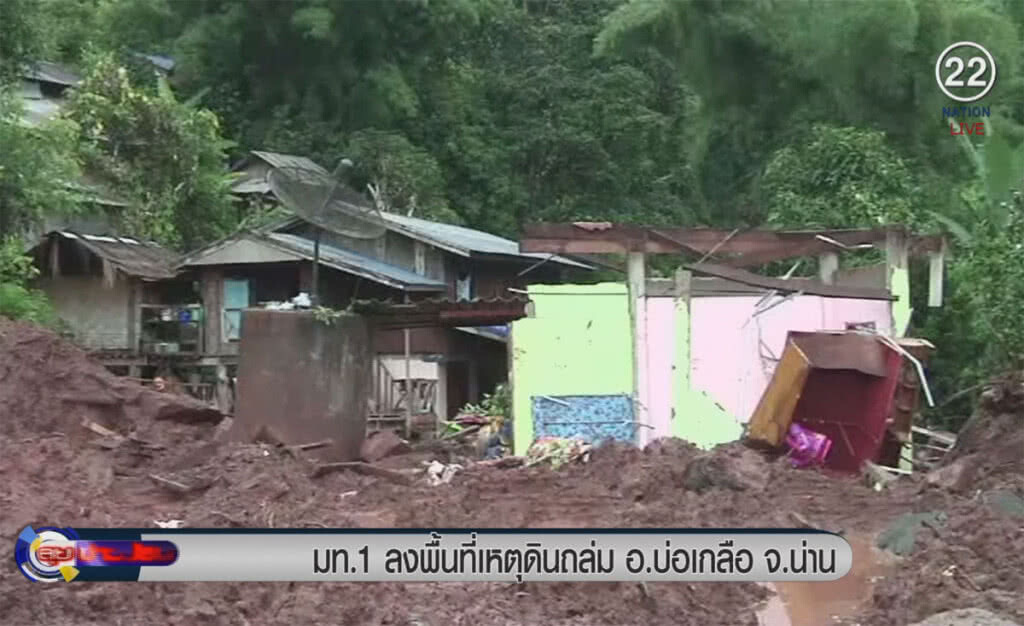 (คลิปข่าว) มท.1 ลงพื้นที่เหตุดินถล่ม อ.บ่อเกลือ จ.น่าน (คลิปข่าว) มท.1 ลงพื้นที่เหตุดินถล่ม อ.บ่อเกลือ จ.น่าน