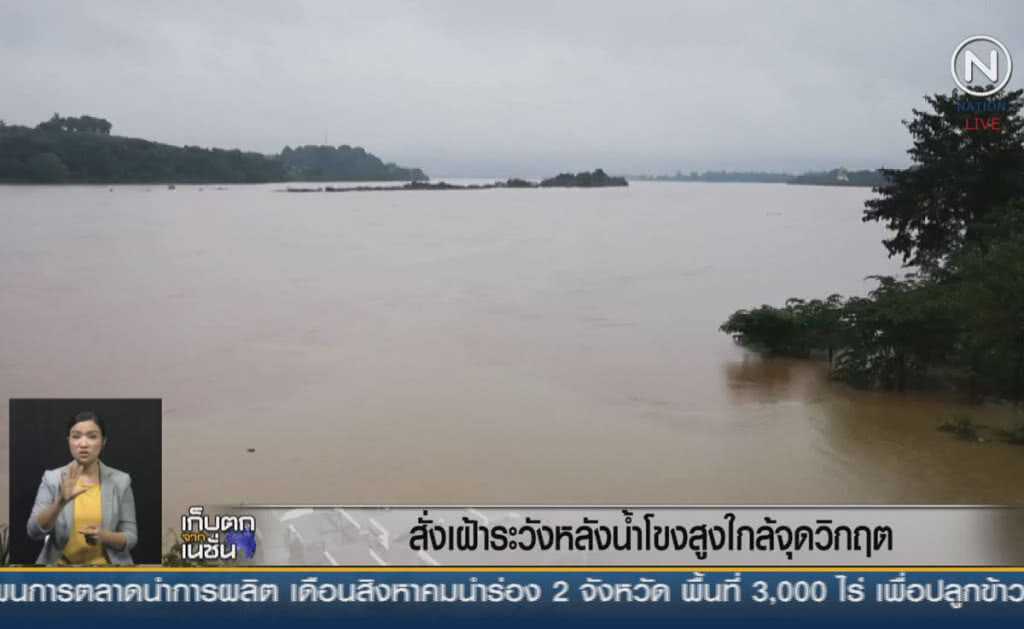 (คลิปข่าว) สั่งเฝ้าระวัง หลังน้ำโขงสูงใกล้จุดวิกฤต (คลิปข่าว) สั่งเฝ้าระวัง หลังน้ำโขงสูงใกล้จุดวิกฤต