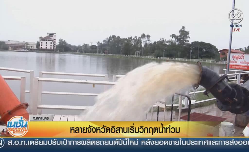 (คลิปข่าว) หลายจังหวัดภาคอีสานเริ่มวิกฤตน้ำท่วม (คลิปข่าว) หลายจังหวัดภาคอีสานเริ่มวิกฤตน้ำท่วม