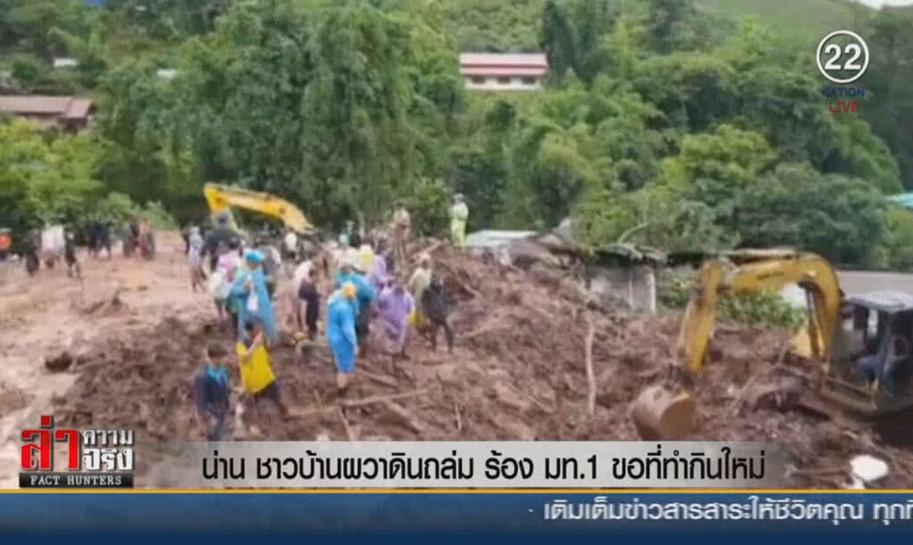 (คลิปข่าว) ชาวบ้านผวาดินถล่ม ร้อง มท.1 ขอที่ทำกินใหม่