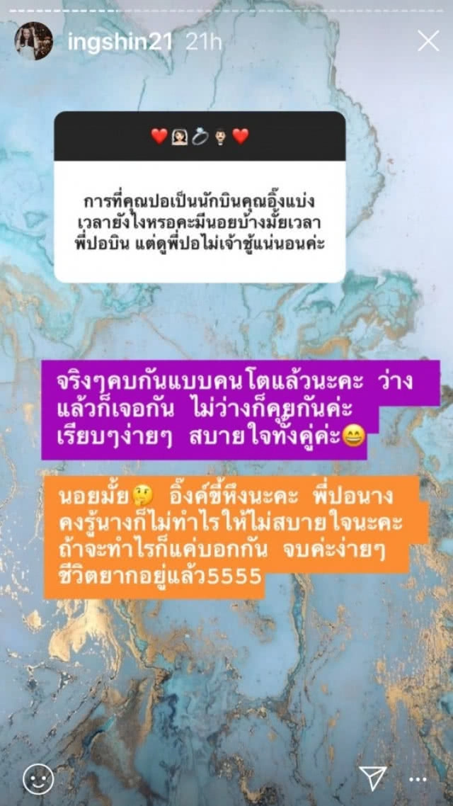 'อุ๊งอิ๊ง' เปิดใจตอบรัวๆ ทำไมเลือก 'พี่ปอ'