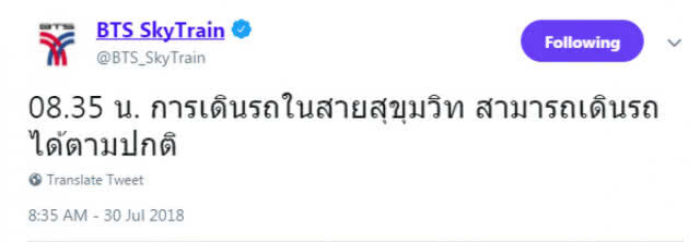 บีทีเอส แจ้ง รถไฟฟ้าขัดข้องที่สถานีชิดลม-สายสุขุมวิทล่าช้าบางสถานี