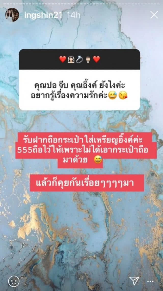 'อุ๊งอิ๊ง' เปิดใจตอบรัวๆ ทำไมเลือก 'พี่ปอ'