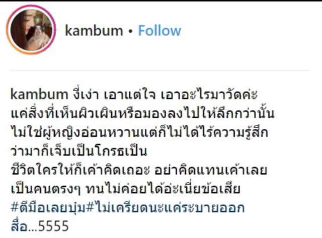 "แก้มบุ๋ม" ตัดพ้อเป็นคนตรงแต่ก็มีหัวใจ