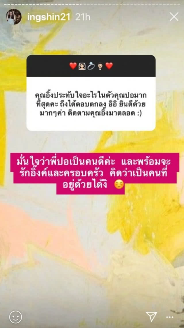 'อุ๊งอิ๊ง' เปิดใจตอบรัวๆ ทำไมเลือก 'พี่ปอ'