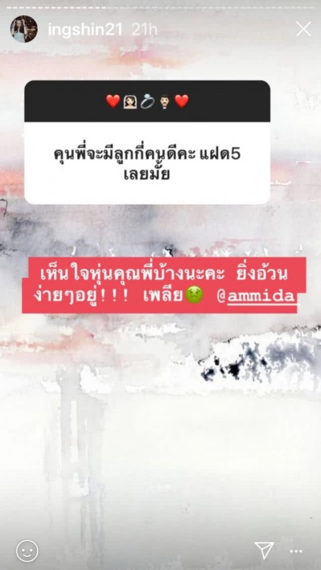 'อุ๊งอิ๊ง' เปิดใจตอบรัวๆ ทำไมเลือก 'พี่ปอ'