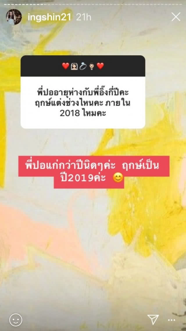 'อุ๊งอิ๊ง' เปิดใจตอบรัวๆ ทำไมเลือก 'พี่ปอ'