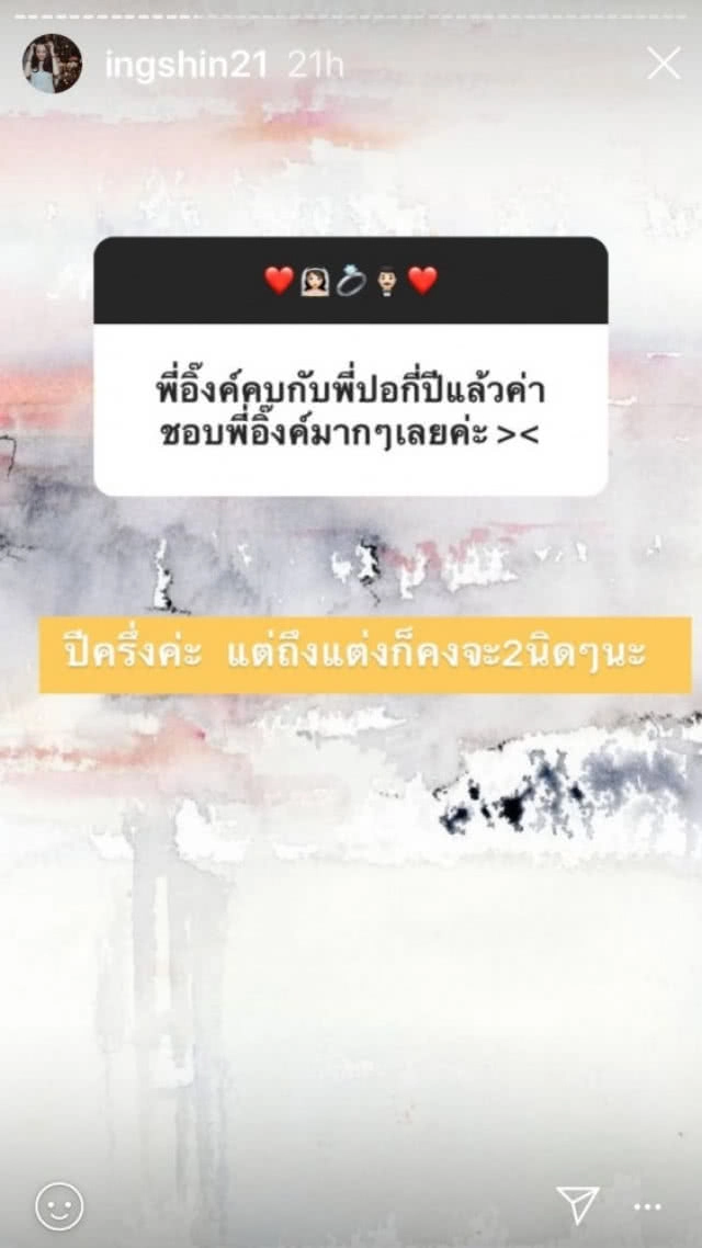 'อุ๊งอิ๊ง' เปิดใจตอบรัวๆ ทำไมเลือก 'พี่ปอ'