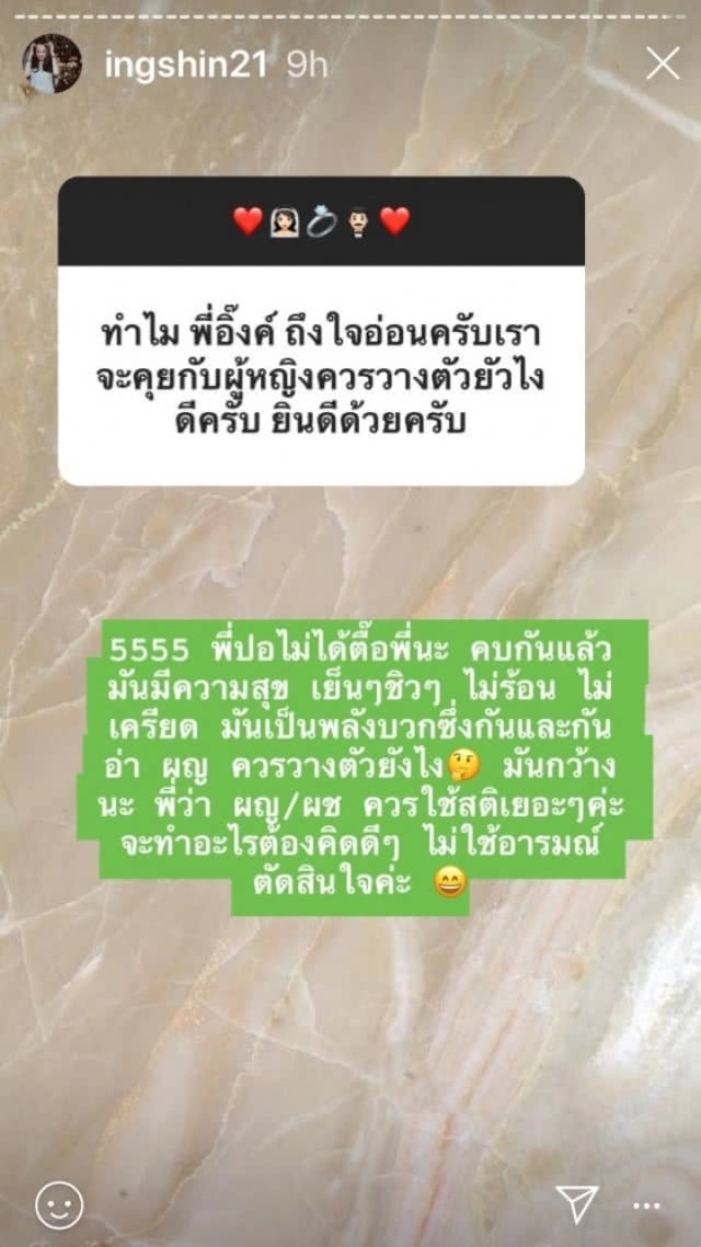 'อุ๊งอิ๊ง' เปิดใจตอบรัวๆ ทำไมเลือก 'พี่ปอ'