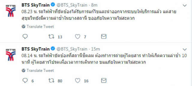บีทีเอส แจ้ง รถไฟฟ้าขัดข้องที่สถานีชิดลม-สายสุขุมวิทล่าช้าบางสถานี