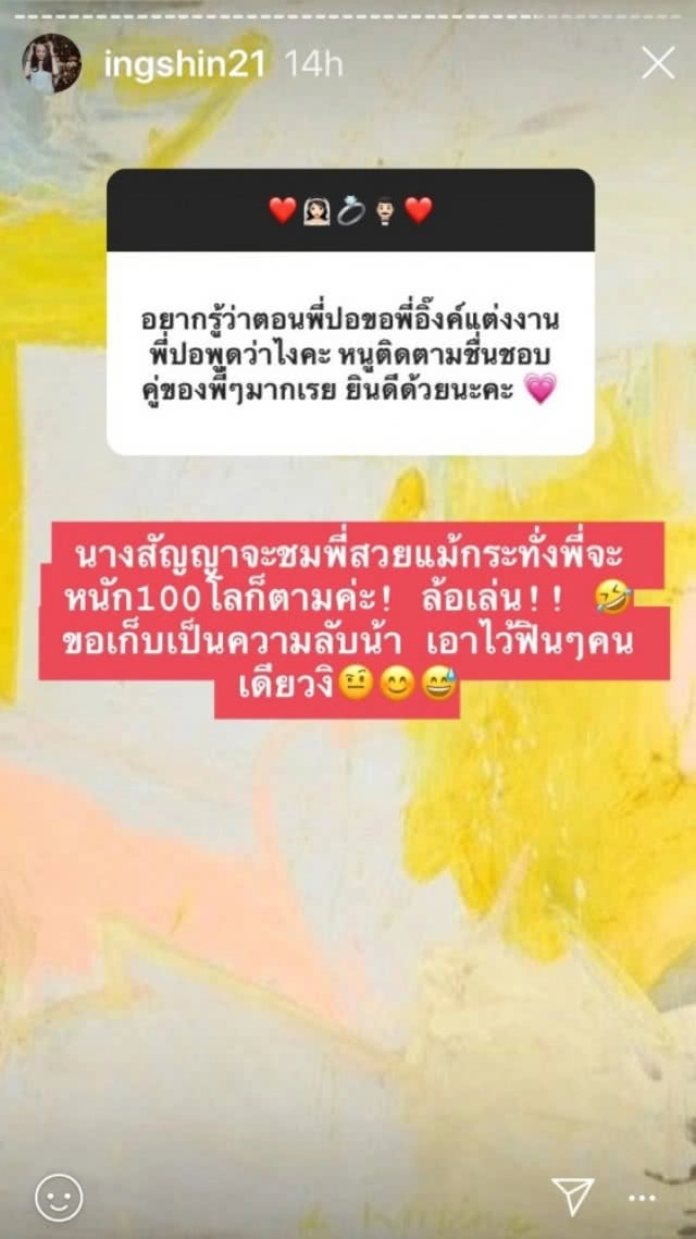 'อุ๊งอิ๊ง' เปิดใจตอบรัวๆ ทำไมเลือก 'พี่ปอ'