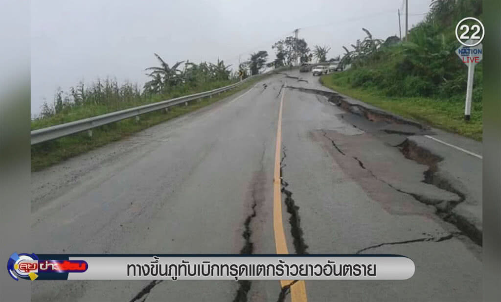 (คลิปข่าว) ทางขึ้นภูทับเบิกทรุดแตกร้าวยาวอันตราย (คลิปข่าว) ทางขึ้นภูทับเบิกทรุดแตกร้าวยาวอันตราย