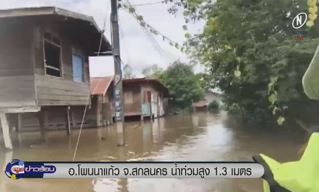 (คลิปข่าว) อำเภอโพนนาแก้ว น้ำท่วมสูง 1.3 เมตร (คลิปข่าว) อำเภอโพนนาแก้ว น้ำท่วมสูง 1.3 เมตร