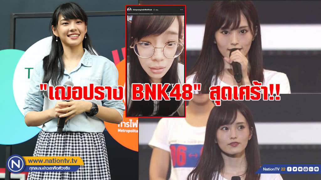 "เฌอปราง BNK48" สุดเศร้า!! "ซายาเน่ NMB48" ประกาศจบการศึกษา