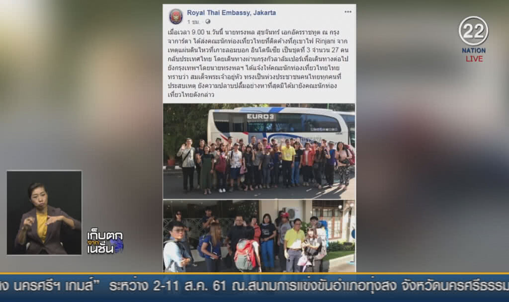 (คลิปข่าว) สถานทูตไทยในจาการ์ตา ส่งคนไทยกลับ (คลิปข่าว) สถานทูตไทยในจาการ์ตา ส่งคนไทยกลับ