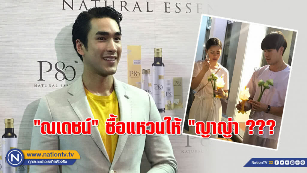 "ณเดชน์" ซื้อแหวนให้ "ญาญ่า" ??? "ณเดชน์" ซื้อแหวนให้ "ญาญ่า" ???