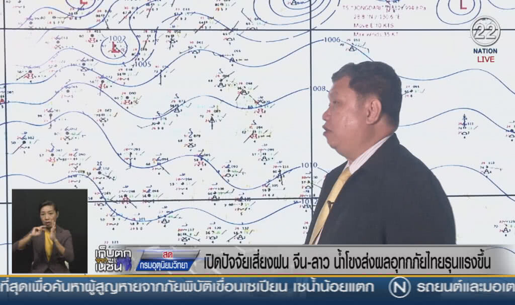 (คลิปข่าว) เปิดปัจจัยเสี่ยงฝน จีน-ลาว น้ำโขง ส่งผลอุทกภัยไทยรุนแรงขึ้น (คลิปข่าว) เปิดปัจจัยเสี่ยงฝน จีน-ลาว น้ำโขง ส่งผลอุทกภัยไทยรุนแรงขึ้น