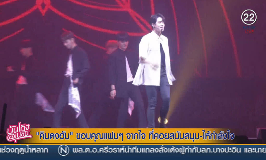 (คลิปข่าว) "คิมดงฮัน" ขอบคุณแฟนๆ จากใจ ที่คอยสนับสนุน-ให้กำลังใจ (คลิปข่าว) "คิมดงฮัน" ขอบคุณแฟนๆ จากใจ ที่คอยสนับสนุน-ให้กำลังใจ