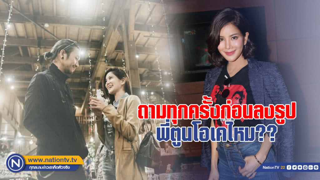 "ก้อย" จำกัดขอบเขตความมุ้งมิ้ง ก่อนลงรูปคู่ต้องให้ "พี่ตูน" โอเค!!