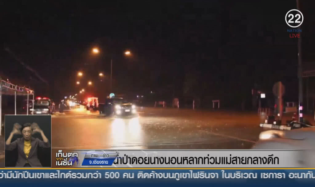 (คลิปข่าว) น้ำป่าดอยนางนอน หลากท่วมแม่สายกลางดึก (คลิปข่าว) น้ำป่าดอยนางนอน หลากท่วมแม่สายกลางดึก
