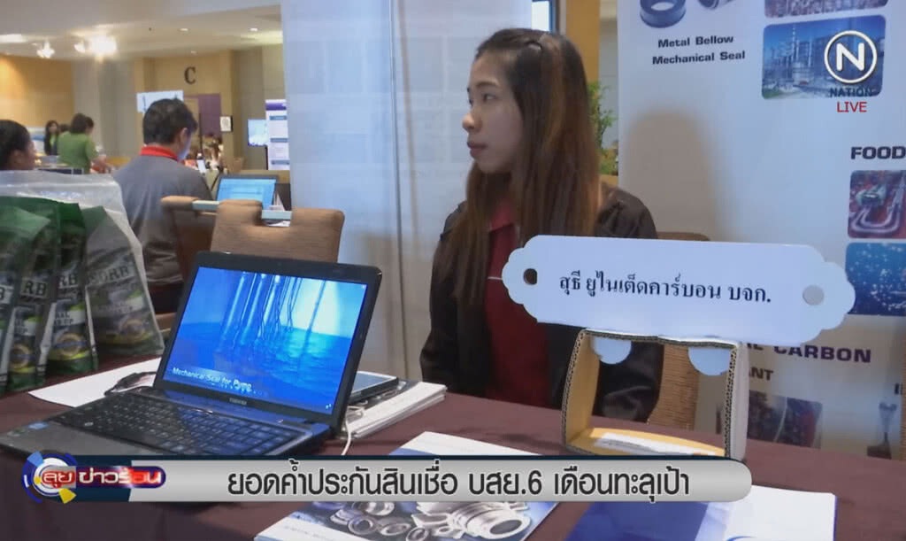 (คลิปข่าว) ยอดค้ำประกันสินเชื่อ บสย. 6 เดือนทะลุเป้า (คลิปข่าว) ยอดค้ำประกันสินเชื่อ บสย. 6 เดือนทะลุเป้า