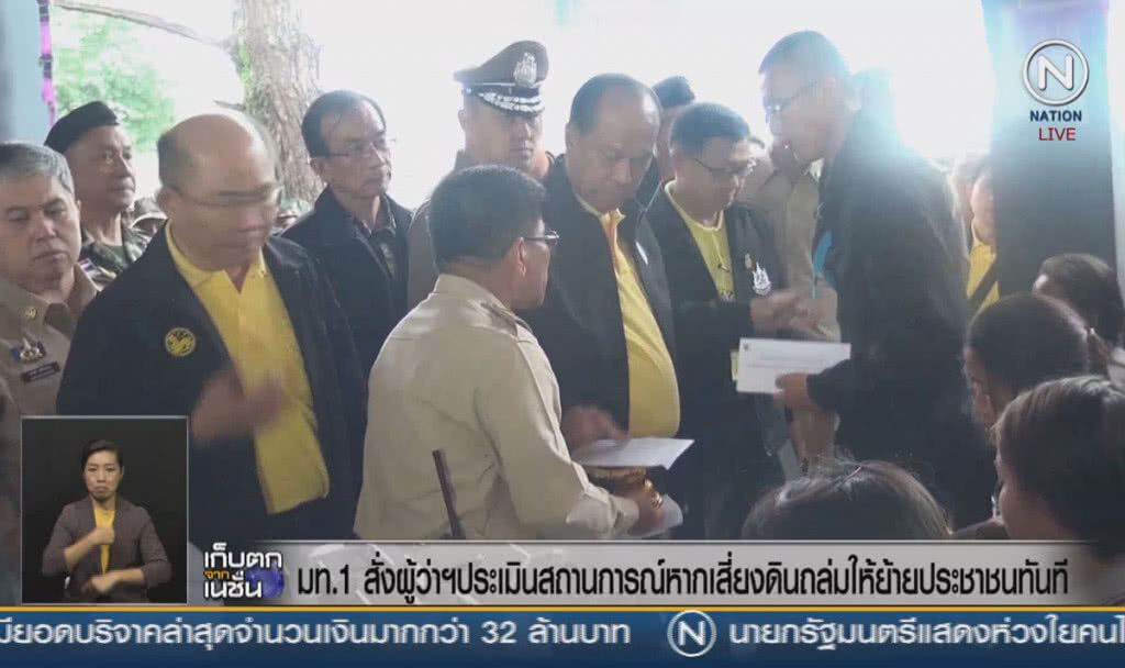 (คลิปข่าว) มท.1 สั่งผู้ว่าฯ ประเมินสถานการณ์ หากเสี่ยงดินถล่มให้ย้ายประชาชนทันที (คลิปข่าว) มท.1 สั่งผู้ว่าฯ ประเมินสถานการณ์ หากเสี่ยงดินถล่มให้ย้ายประชาชนทันที