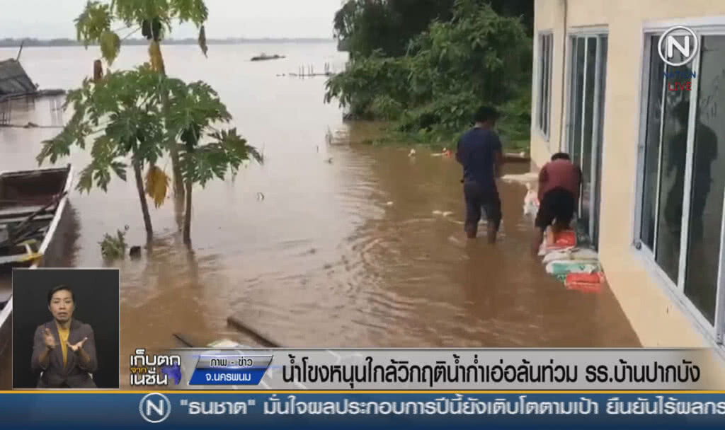 (คลิปข่าว) น้ำโขงหนุนใกล้วิกฤติ น้ำก่ำเอ่อล้นท่วม ร.ร.บ้านปากบัง (คลิปข่าว) น้ำโขงหนุนใกล้วิกฤติ น้ำก่ำเอ่อล้นท่วม ร.ร.บ้านปากบัง