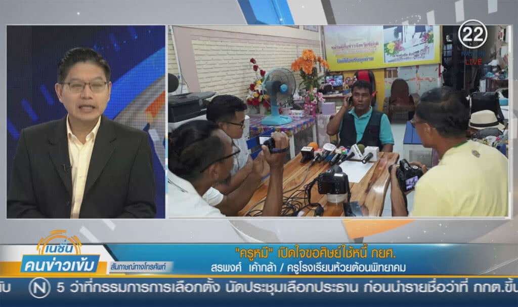 (คลิปข่าว) "ครูหมี" เปิดใจขอศิษย์ใช้หนี้ กยศ. (คลิปข่าว) "ครูหมี" เปิดใจขอศิษย์ใช้หนี้ กยศ.