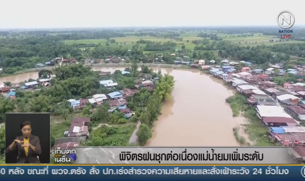 (คลิปข่าว) พิจิตรฝนตกชุกต่อเนื่อง แม่น้ำยมเพิ่มระดับ (คลิปข่าว) พิจิตรฝนตกชุกต่อเนื่อง แม่น้ำยมเพิ่มระดับ