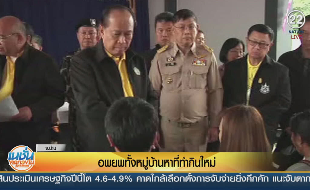 (คลิปข่าว) อพยพทั้งหมูบ้านหาที่ทำกินใหม่ (คลิปข่าว) อพยพทั้งหมูบ้านหาที่ทำกินใหม่