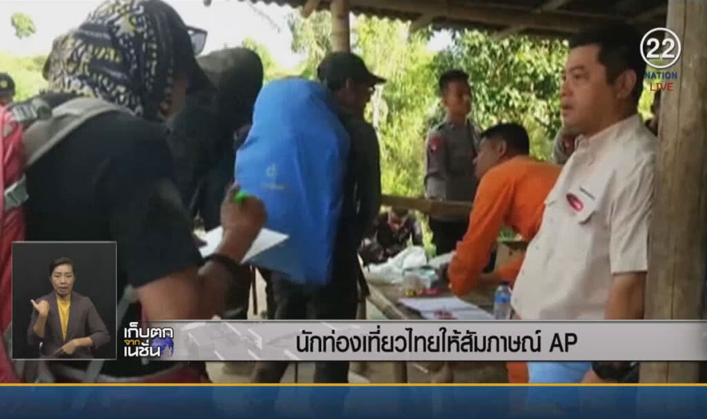 (คลิปข่าว) นักท่องเที่ยวไทย ให้สัมภาษณ์ AP (คลิปข่าว) นักท่องเที่ยวไทย ให้สัมภาษณ์ AP