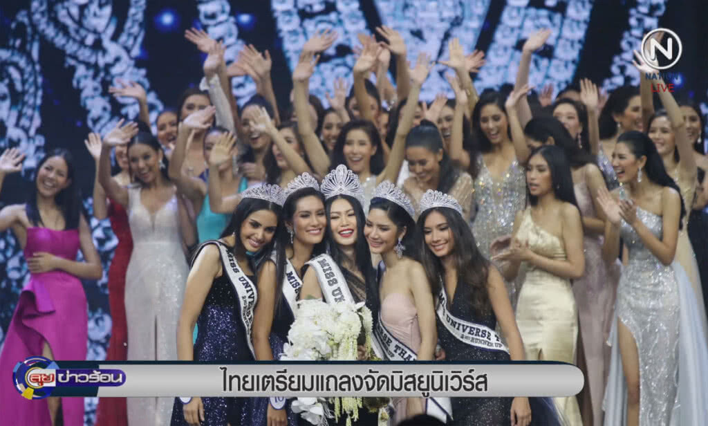 (คลิปข่าว) ไทยเตรียมแถลงจัดประกวดมิส ยูนิเวิร์ส 2018 (คลิปข่าว) ไทยเตรียมแถลงจัดประกวดมิส ยูนิเวิร์ส 2018