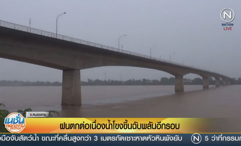 (คลิปข่าว) หนองคายฝนตกต่อเนื่อง น้ำโขงขึ้นฉับพลันอีกรอบ (คลิปข่าว) หนองคายฝนตกต่อเนื่อง น้ำโขงขึ้นฉับพลันอีกรอบ