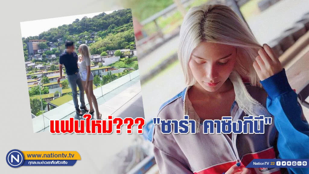 เปิด!!! แฟนใหม่??? "ซาร่า" คุณแม่น้องแม็กเวล เปิด!!! แฟนใหม่??? "ซาร่า" คุณแม่น้องแม็กเวล