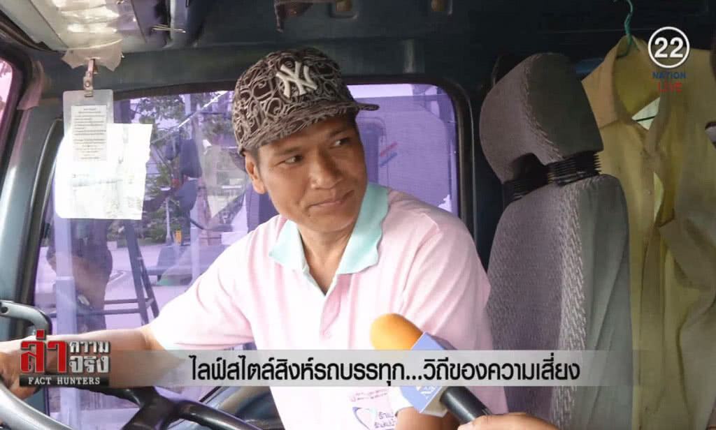 (คลิปข่าว) ไลฟ์สไตล์สิงห์รถบรรทุก...วิถีของความเสี่ยง
